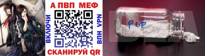 Альфа ПВП кристаллы Невельск