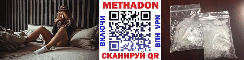 Купить где  Невельск  Метадон methadone 